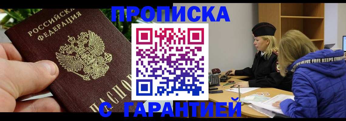 прописка регистрация в Гвардейске